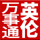 uk1stone – 英伦万事通 Logo